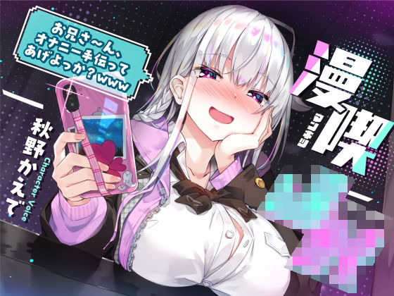 【無料エロ漫画】漫喫J○ 〜 お兄さ〜ん、オナニー手伝ってあげよっか？www 〜｜d_269895