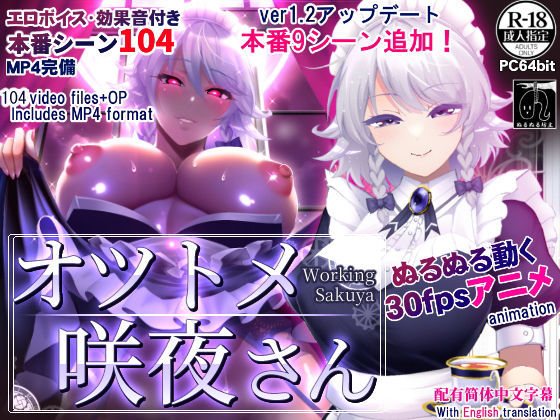 【無料エロ漫画】オツトメ咲夜さん｜d_275907
