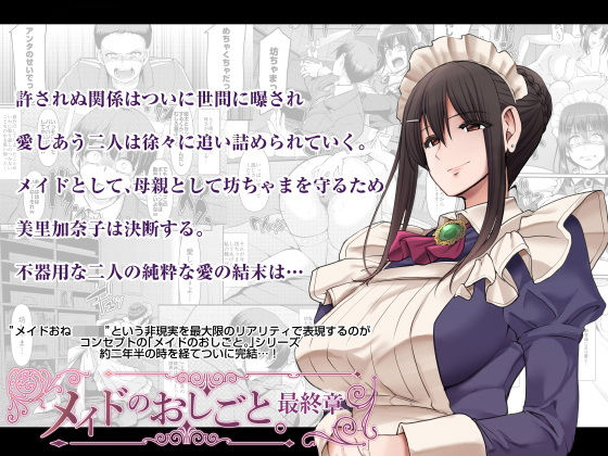 【無料エロ漫画】メイドのおしごと。最終章｜d_292366