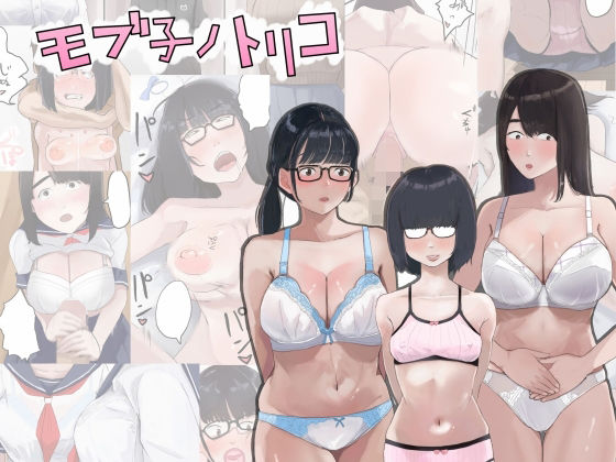 【無料エロ漫画】モブコノトリコ｜d_293489