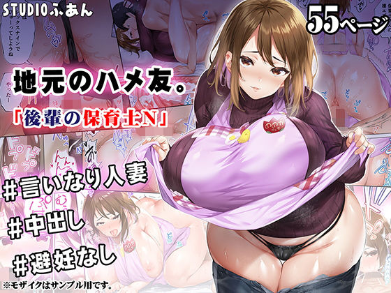 【無料エロ漫画】地元のハメ友 後輩の保育士N｜d_309097