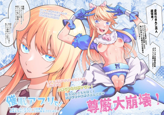 【無料エロ漫画】催●アプリで！〜超クール！天才ハーフお嬢様に 変態おまんこ芸人としてAV配信させてみた〜｜d_353320