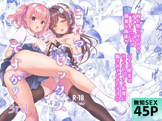 【無料エロ漫画】これってセックスですか？3rd｜d_364624
