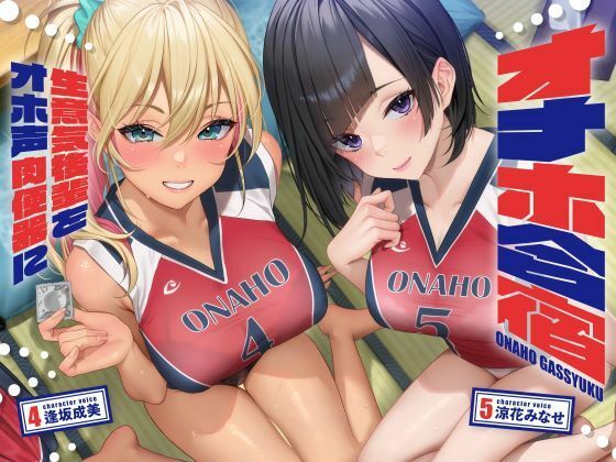【無料エロ漫画】オナホ合宿 生意気後輩をオホ声肉便器に【全編オホ声】｜d_417513