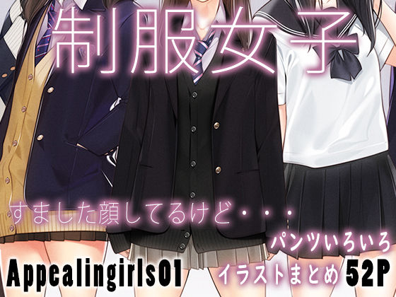 【無料エロ漫画】Appealingirls01｜d_444124