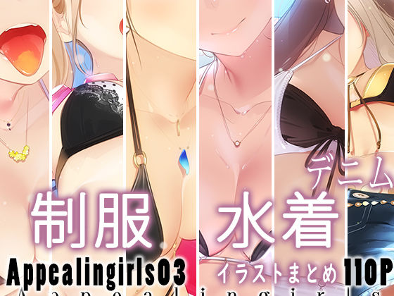 【無料エロ漫画】Appealingirls03｜d_444905