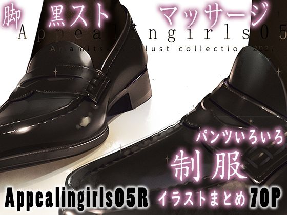 【無料エロ漫画】Appealingirls05R｜d_448067