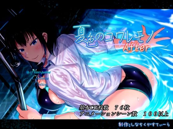 【無料エロ漫画】夏色のコワレモノAfter｜d_468848