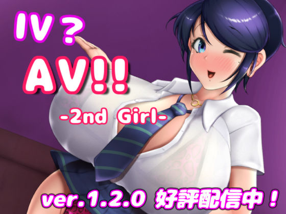 【無料エロ漫画】IV？AV！！ -2nd Girl- ver.1.2.1｜d_473523