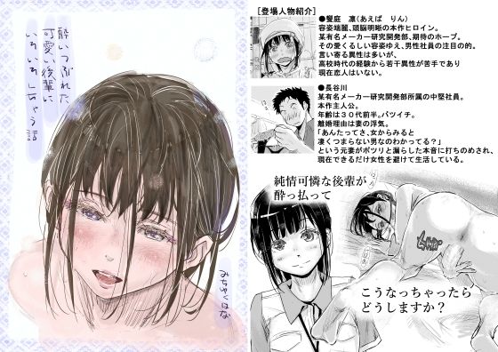 【無料エロ漫画】酔いつぶれた可愛い後輩にいろいろしちゃう話｜d_480985