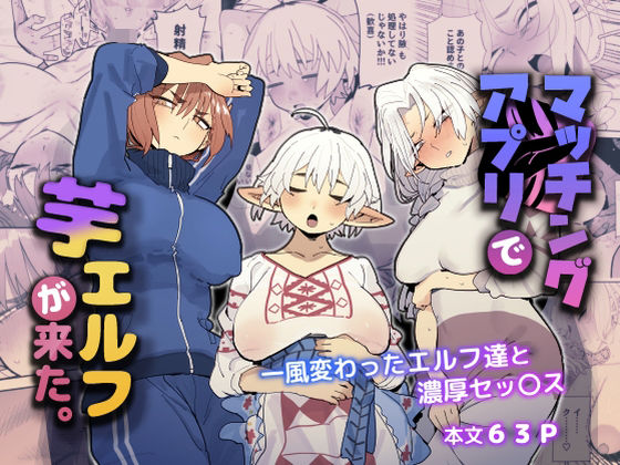 【無料エロ漫画】マッチングアプリで芋エルフが来た。｜d_484065