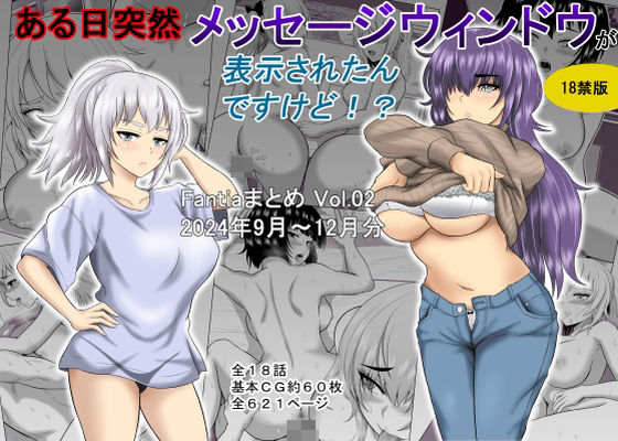 【無料エロ漫画】ある日突然メッセージウィンドウが表示されたんですけど！？18禁版（Fantiaまとめ Vol.02）｜d_502900