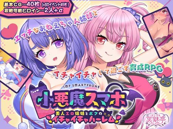 【無料エロ漫画】小悪魔スマホ 〜 美人エロ姉妹とボクのイチャイチャハーレム｜d_503965
