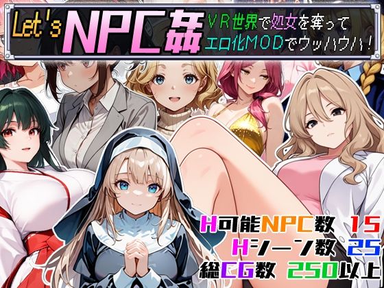 【無料エロ漫画】Let’s NPC姦 VR世界で処女を奪ってエロ化MODでウッハウハ！｜d_510470