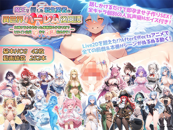 【無料エロ漫画】魔王を倒した転生勇者の異世界ハーレム後日譚〜女神さまからもらった俺専用の子作り村でヒロイン全員孕ませ性活始めます！〜｜d_514821