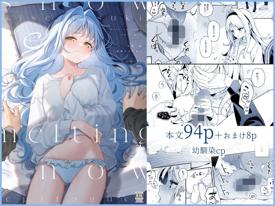 【無料エロ漫画】melting snow-epilogue-｜d_533444