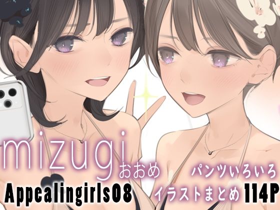 【無料エロ漫画】Appealingirls08｜d_580601