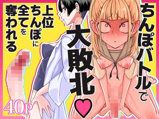 【無料エロ漫画】友達をオナホにしてたらふたなり教師にちんぽで叱られました｜d_596884