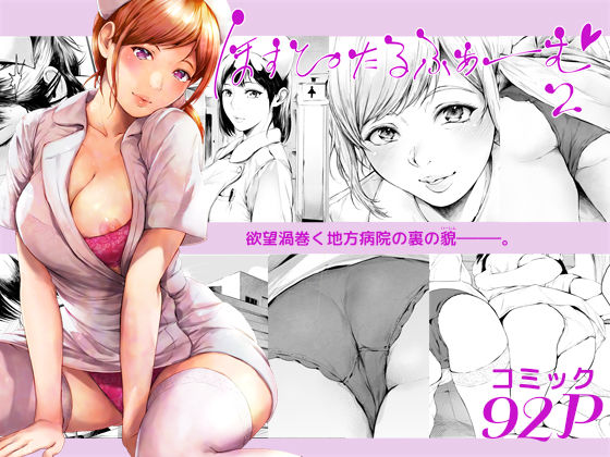 【無料エロ漫画】ほすぴたるふぁーむ2｜d_635758