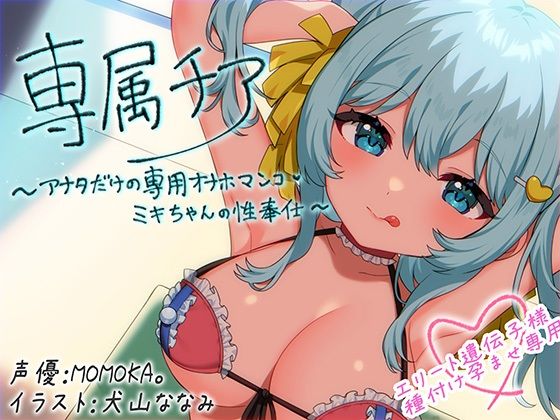 【無料エロ漫画】【崇拝音声】専属チア〜アナタだけの専用オナホマンコ・ミキちゃんの性奉仕〜【ボイスドラッグ】｜d_639269