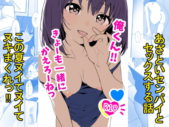 【無料エロ漫画】俺くん！！きょーも一緒にかえろーねっ｜d_642778