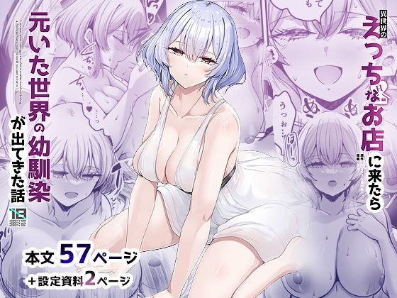 【無料エロ漫画】異世界のえっちなお店に来たら元いた世界の幼馴染が出てきた話｜d_650009