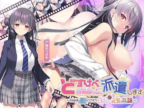 【無料エロ漫画】【全編Live2Dアニメーション】どすけべお姉ちゃん、派遣します〜ゆるあまJKにとろとろえっちで元気づけられる話〜｜d_652356