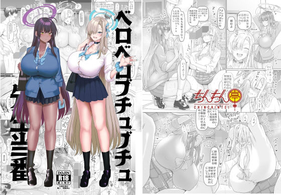 【無料エロ漫画】ベロベロブチュブチュ先生当番｜d_656507