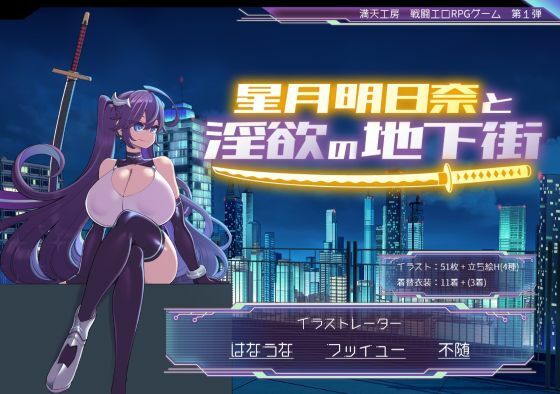 【無料エロ漫画】星月明日奈と淫欲の地下街｜d_668828