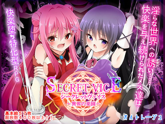 【無料エロ漫画】シークレットヴァイス〜異界の楽園〜｜d_673974