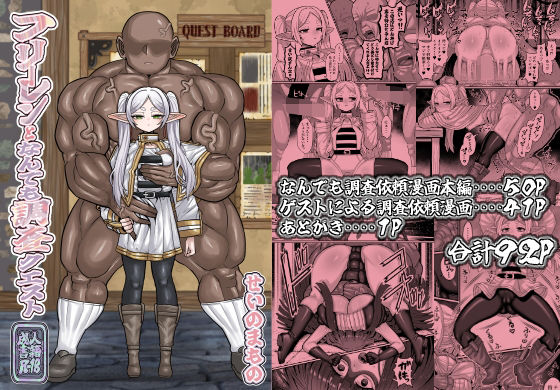 【無料エロ漫画】フリーレンとなんでも調査依頼｜d_717070
