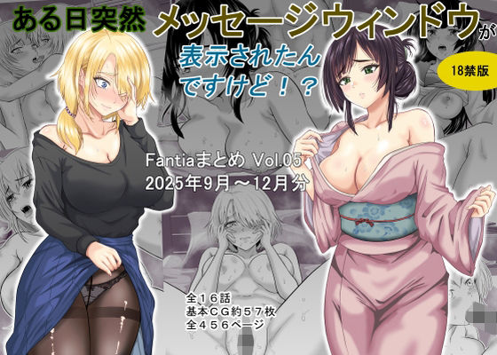 【無料エロ漫画】ある日突然メッセージウィンドウが表示されたんですけど！？18禁版（Fantiaまとめ Vol.5）｜d_718115