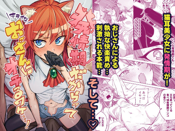 【無料エロ漫画】発情期だからってキライなおっさんにオチるワケ…！｜d_719094