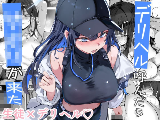 【無料エロ漫画】デリヘル呼んだら〇〇〇が来た｜d_719503