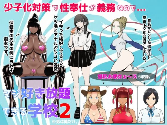 【無料エロ漫画】少子化対策で性奉仕が義務なので、マジ好き放題できる学校2※男は俺だけ｜d_719692