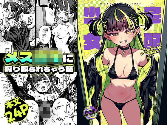 【無料エロ漫画】宅配少女｜d_723091
