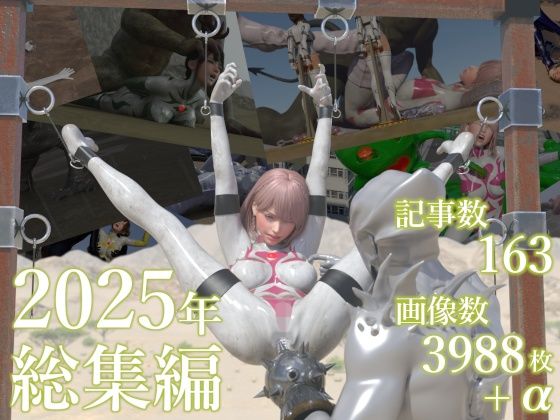 【無料エロ漫画】tsumayoji研究所 2025年 総集編｜d_724968