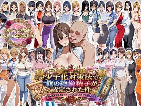 【無料エロ漫画】少子化対策法で俺の絶倫精子が認定された件〜国家公認美女ハーレムで全員孕ませ中出し生活｜d_725565