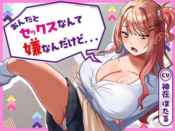 【無料エロ漫画】あんたとセックスなんて嫌なんだけど…｜d_728802