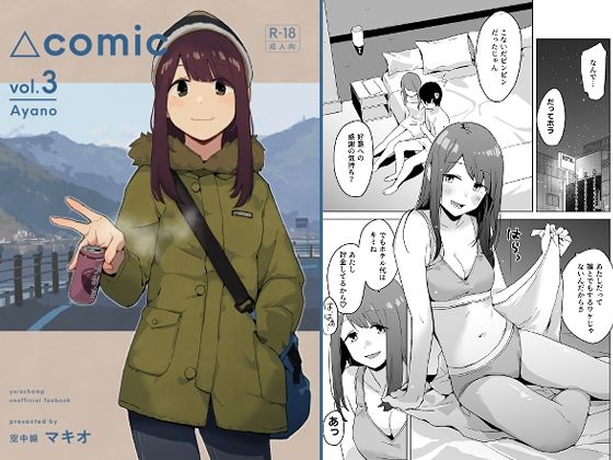 【無料エロ漫画】△comic vol.3 綾乃｜d_729870