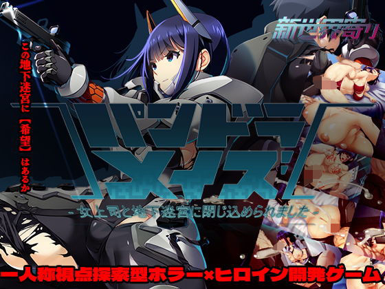 【無料エロ漫画】パンドラメイズー女上司と地下迷宮に閉じ込められましたー｜d_735383