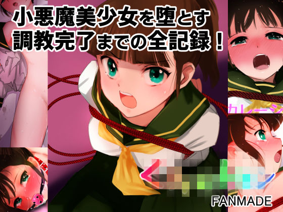 【無料エロ漫画】【完全版】エスカレーション0コンプリート:ミドリ調教の全記録｜d_738408