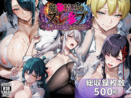 【無料エロ漫画】魔都●兵のスレイブ 〜巨乳シャツ限界突破・しっぽりご奉仕CG詰め合わせ〜｜d_739249