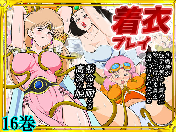 【無料エロ漫画】性欲に溺れるまで100ぺージ以上 絶対落ちない僧侶戦士を淫乱屈服/16巻｜d_739815