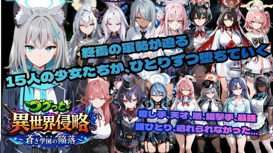 【無料エロ漫画】ゴブっと異世界侵略6〜蒼き学園の陥落〜｜d_743371