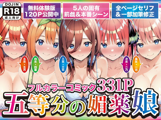 【無料エロ漫画】五等分の媚薬娘｜d_743966