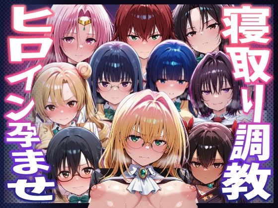 【無料エロ漫画】【To LOVEる】種付けおじさんがヒロインを孕ませる話【天上院沙姫 霧崎恭子 御門涼子 ティアーユ ネメシス 九条凛 村雨静 沢田未央 藤崎綾 セフィ】｜d_744667