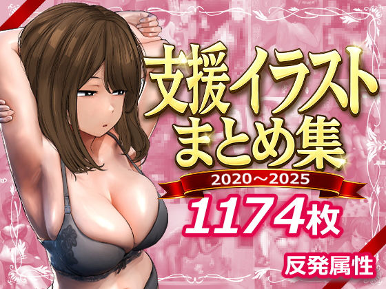 【無料エロ漫画】支援サイトまとめ集｜d_745805