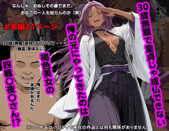 【無料エロ漫画】30歳無職で童貞じゃ成仏できない俺の元にやってきたのは褐色美女の四楓〇夜〇さん！？｜d_745997