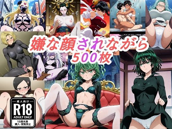 【無料エロ漫画】（ワンパ●マン）嫌な顔されながらおパンツみせて中出しセックスで孕ませたい｜d_746473